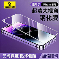 百亿补贴：BASEUS 倍思 苹果15promax钢化膜iPhone14高清13防摔防爆12pro保护膜全屏