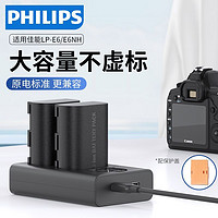 百亿补贴：PHILIPS 飞利浦 LP-E6/E6NH相机电池适用佳能EOS 6D2 6D 80D微单充电器套装