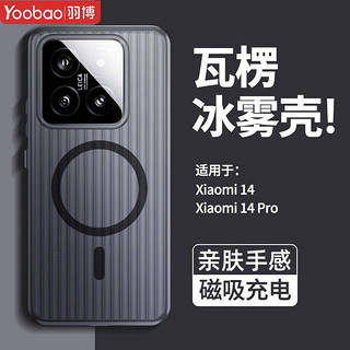 百亿补贴：Yoobao 羽博 适用小米14手机壳14pro全包13防摔硬壳ultra瓦楞磁吸半透明