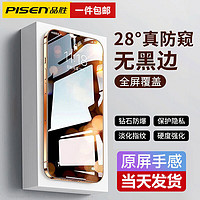 百亿补贴：PISEN 品胜 适用苹果15钢化膜防窥膜iPhone14Promax手机膜全屏高清防偷看