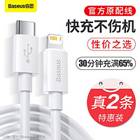 百亿补贴：BASEUS 倍思 适用于苹果PD快充线27W快充线iPhone14ProMax数据线13/12/11X