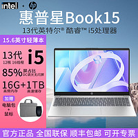 百亿补贴：HP 惠普 星Book15 15.6英寸轻薄笔记本电脑13代i5-1340P 1TSSD银色