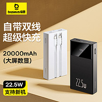 百亿补贴：BASEUS 倍思 PPXJ20 星爵数显快充移动电源 20000mAh Micro-USB/Type-C 22.5W