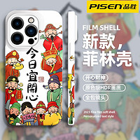 百亿补贴：PISEN 品胜 iPhone15新款苹果14ProMax菲林13/12/11/8开心财神XS/R手机壳