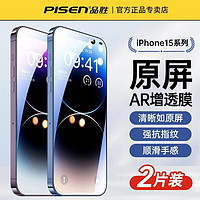 百亿补贴：PISEN 品胜 苹果15ProMax钢化膜 iPhone15Plus手机膜防摔抗指纹高清全屏