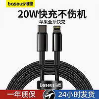 BASEUS 倍思 PD快充20W苹果数据线适用iPhone14ProMax/13/12/11手机充电线