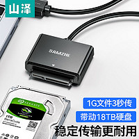 百亿补贴：SAMZHE 山泽 易驱线sata转usb3.0硬盘转换连接器转接线固态机械硬盘外接盒