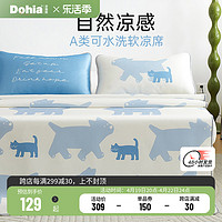 Dohia 多喜爱 简约可水洗软凉席A类可折叠简约猫咪动物卡通宿舍席子