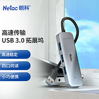 百亿补贴：Netac 朗科 usb3.0扩展坞集线器分线器多口usb扩展器笔记本typec拓展坞