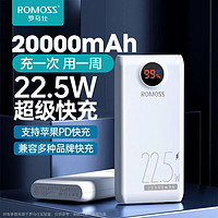 百亿补贴：ROMOSS 罗马仕 超级快充充电宝20000毫安大容量PD双向快充官方旗舰店正品适用于小米华为苹果专用移动电源22.5W闪充（升级小巧款★18W双向快充）