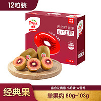 佳沛（zespri）新西兰宝石红奇异果10粒装赠2粒单果重约80g以上 红心猕猴桃 