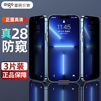 百亿补贴：aigo 爱国者 手机钢化膜适用苹果15/14防窥新款抗蓝光iPhone13/12ProMax