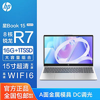 百亿补贴：HP 惠普 星Book15新8核R7-7730U16G 1T 15.6英寸轻薄本笔记本电脑