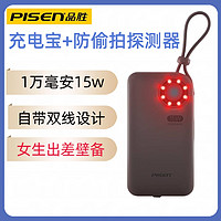 百亿补贴：PISEN 品胜 充电宝10000毫安 15W