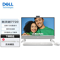 百亿补贴：DELL 戴尔 灵越7720全新27英寸13代酷睿i5大屏一体机台式机家用电脑