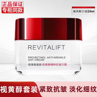 巴黎欧莱雅 欧莱雅（LOREAL）面霜复颜抗皱紧致滋润日霜淡化细纹提亮肤色补水保湿女士护肤品 1瓶装/25ml