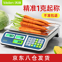 Meilen 称重电子秤商用台秤高精准计价秤克秤电子称计数蔬菜超市场卖菜秤 性价比商户专用款 30kg 1g