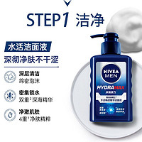 NIVEA 妮维雅 男士 保湿礼盒（洁面+精华露+润肤霜）