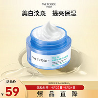 WETCODE 水密码 雪颜萃滢亮皙白精华霜美白淡斑补水保湿滋养护肤