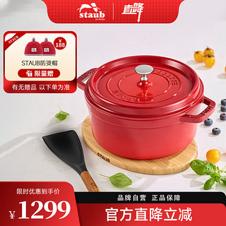 staub 珐宝 40509-835-0 炖锅(24cm、3.8L、铸铁、樱桃色)