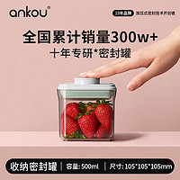 ANKOU 安扣 食品级厨房香料收纳罐辅食奶粉零食密封罐塑料坚果玻璃保鲜罐（正方形AS塑料500ml）