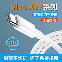 奥赐 适用VivoX27原装数据线22.5w正品双引擎X27Pro充电线通用闪充typec快充z5充电器s5x27iqooneo专用