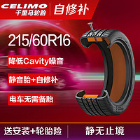 CELIMO 千里马 新能源自修补轮胎K215/60R16 99V  GA5 XL适配国金GM3/途岳BEV