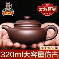 紫玉碧云 宜兴紫砂壶 纯全手工紫砂茶壶 功夫茶具老紫泥仿古壶 豪饮大容量款 320ml