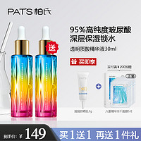 PAT'S 柏氏 砰砰玻尿酸原液精华液面部收缩毛孔补水保湿化妆品旗舰店正品