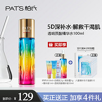 PAT'S 柏氏 砰砰水爽肤水精华护肤油皮清爽补水保湿化妆品旗舰店官网正品