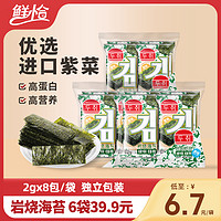 鲜恰 岩烧海苔片儿童零食小吃休闲食品解馋无添加即食寿司卷拌饭碎