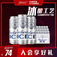 Budweiser 百威 冰啤酒 冰酿工艺 500ml*18听 整箱装