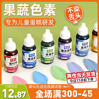 FLEUR COULEUR fc法采果蔬色素烘焙可食用蛋糕奶油食品级烘培调色翻糖天然颜料