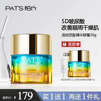 PAT'S 柏氏 砰砰眼霜淡纹淡化黑眼圈提拉滋润保湿眼部精华乳官网正品