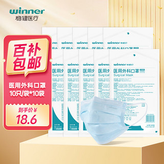 winner 稳健医疗 604-009053 一次性医用外科口罩 10片*10包