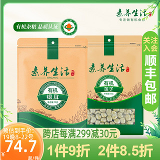 素养生活 有机银耳莲子组合 南北干货特产180g+70g