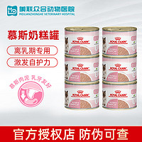 ROYAL CANIN 皇家 离乳期幼猫慕斯奶糕 主食罐 195g*6罐