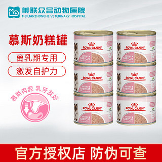 ROYAL CANIN 皇家 离乳期幼猫慕斯奶糕 主食罐 195g*6罐