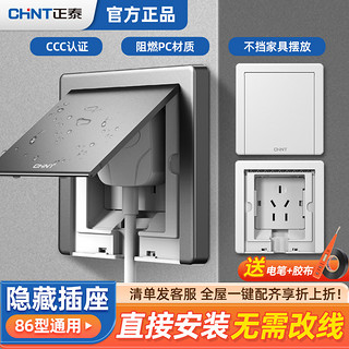 CHNT 正泰 嵌入式插座冰箱内嵌式10a三孔16a隐藏凹86型面板暗装家用防水