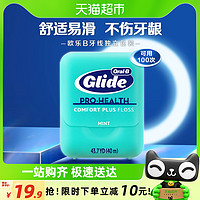 88VIP：Oral-B 欧乐-B 欧乐B美国舒适深洁牙线清洁牙缝便携随身家庭装独立包装40m