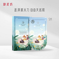 UNIFON 御泥坊 盈透美肌玻尿酸面膜5片补水黑膜女正品