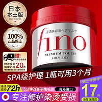 SHISEIDO 资生堂 fino发膜芬浓护发素膏修复干枯补水顺滑正品官方旗舰店品牌