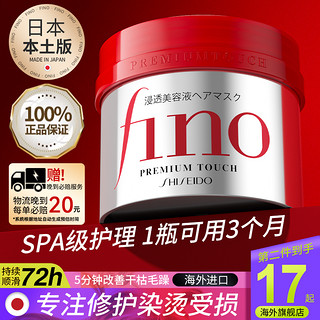 SHISEIDO 资生堂 fino发膜芬浓护发素膏修复干枯补水顺滑正品官方旗舰店品牌