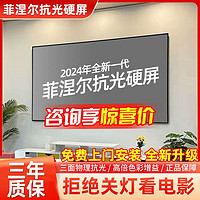 ZEEMR 知麻 四代100寸菲涅尔抗光硬屏120寸抗光幕8K抗光海信激光硬幕投影布幕