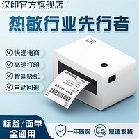 HPRT 汉印 N31C快递打印机打单机快递单电子面单蓝牙电商通用热敏标签机