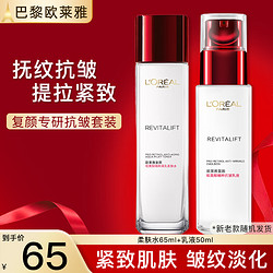 L'OREAL PARIS 巴黎欧莱雅 欧莱雅护肤品套装水乳复颜紧致抗皱化妆品礼盒全套乳液面霜巴黎olaiya 水65ml+乳液50ml