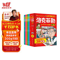 漫画少年读洛克菲勒家书（全6册）