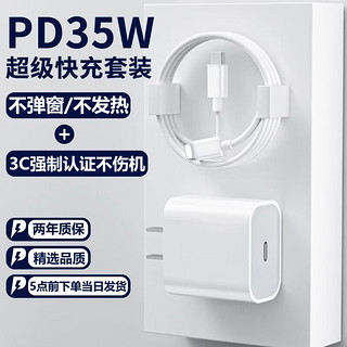 佳敬渊 PD35W快充套装佳敬渊适用苹果14pro手机充电器11/12/13闪充头x/xr/max充电头原ipad平板Air2插头配8plus正品