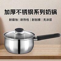 厨品冠 CUPIMACE 奶锅食品级不锈钢系列无涂层健康加厚 18cm 2.55L