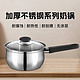 厨品冠 CUPIMACE 奶锅食品级不锈钢系列无涂层健康加厚 18cm 2.55L